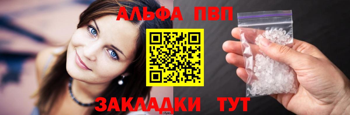 Альфа ПВП Crystall  Вход с VPN  Alpha PVP  Аксай 