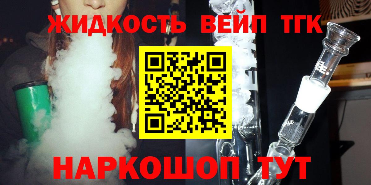 Дистиллят ТГК вейп с тгк  ТГК вейп с тгк  купить наркотик  Аксай  Вход с VPN 