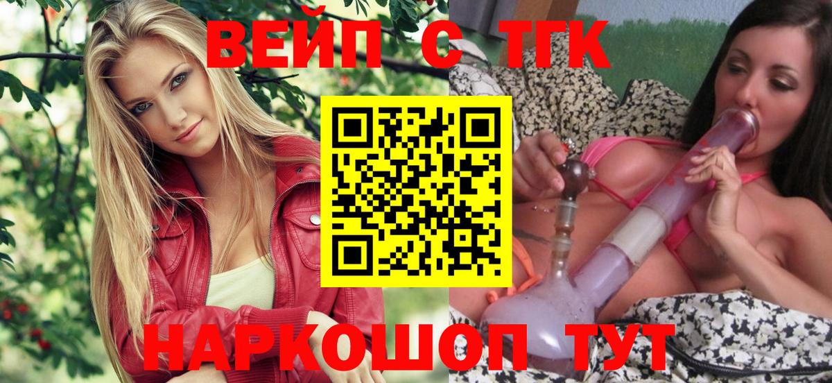 ТГК вейп Аксай